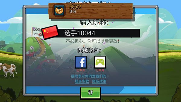 登山賽車2內購版無限金幣鉆石