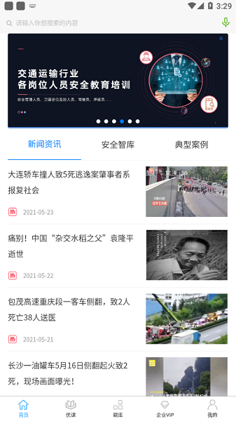 安全駕到