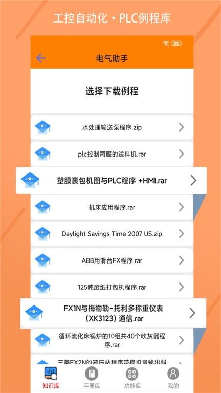 電氣助手