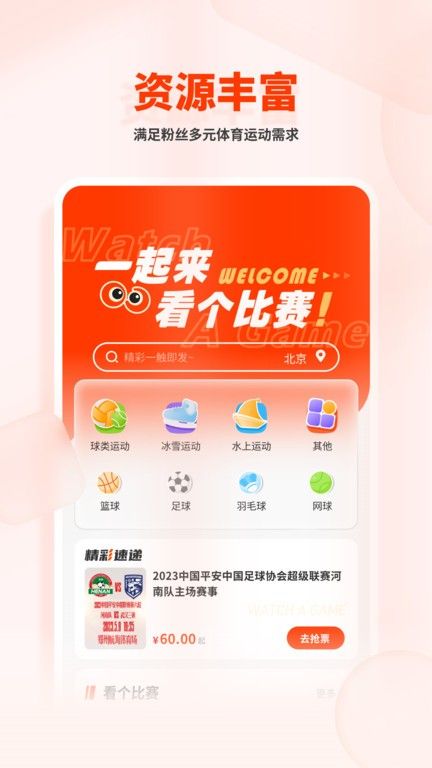 看個比賽