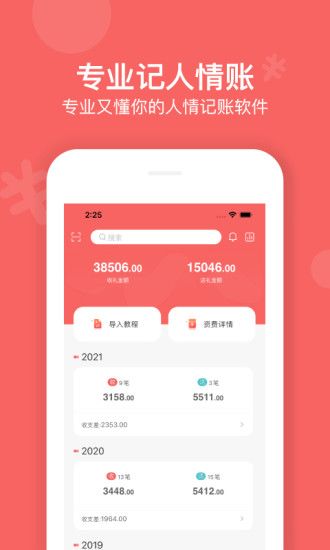 人情賬簿
