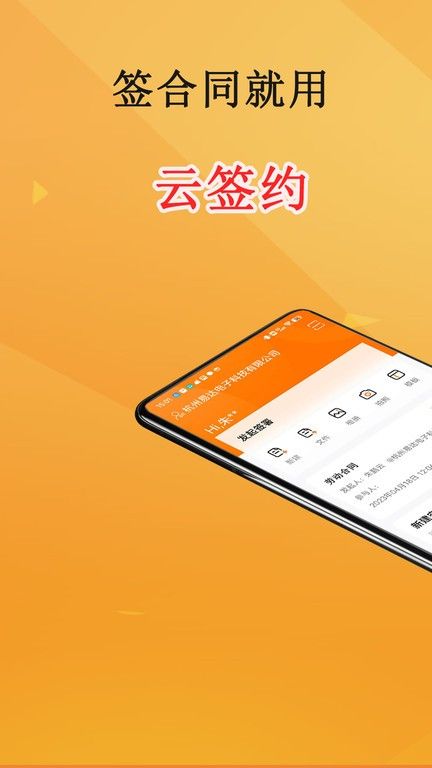 云簽約