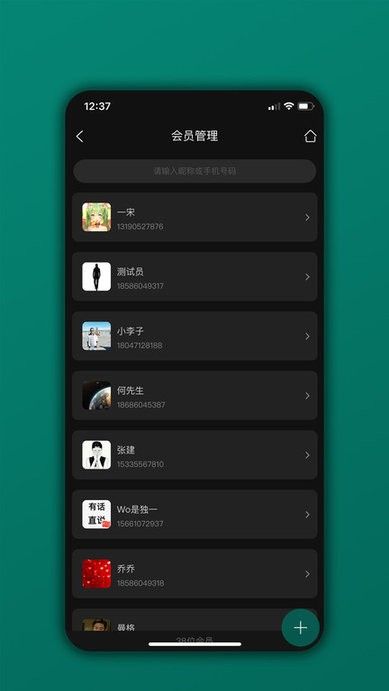 會員樹