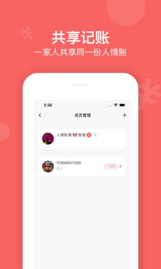 人情賬簿