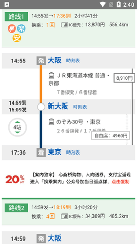 換乘案內(nèi)