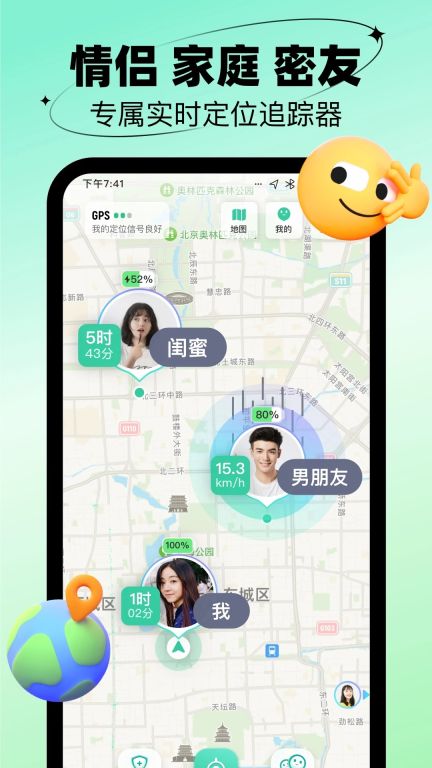 時刻守護手機版