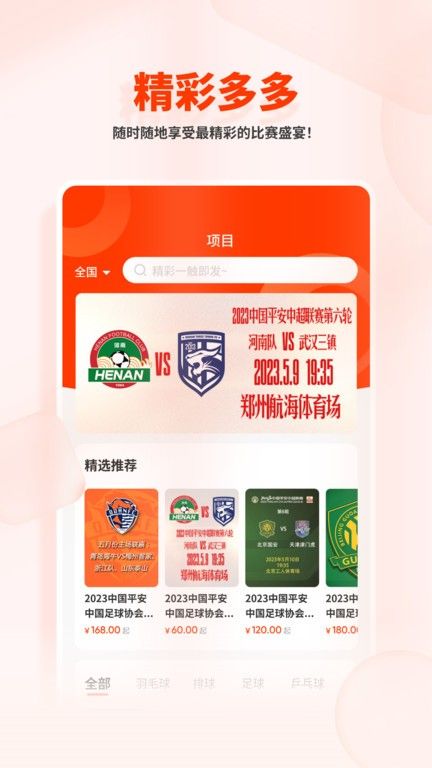 看個比賽