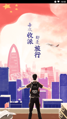 順豐小哥