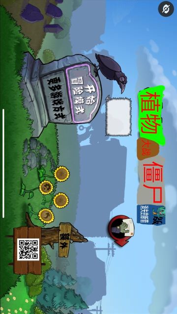 植物大戰僵尸烤魚版