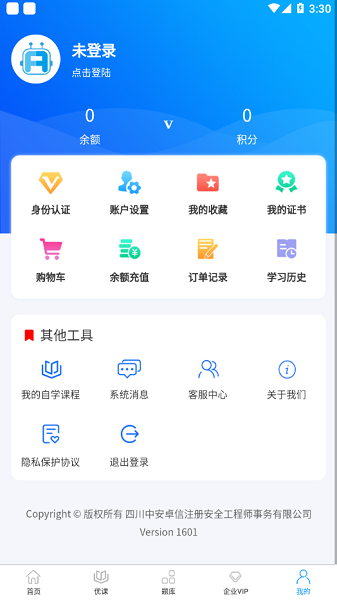 安全駕到