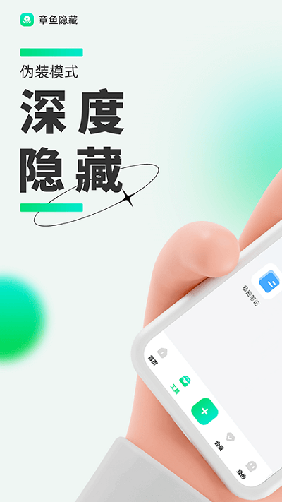 章魚隱藏