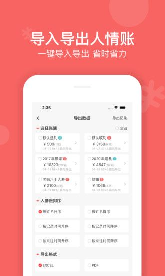 人情賬簿