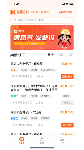 華輝人力