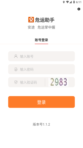 危運助手電子運單