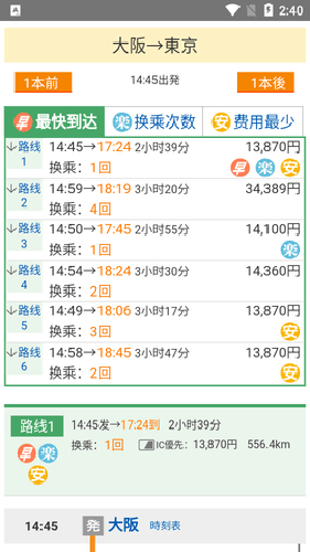 換乘案內(nèi)