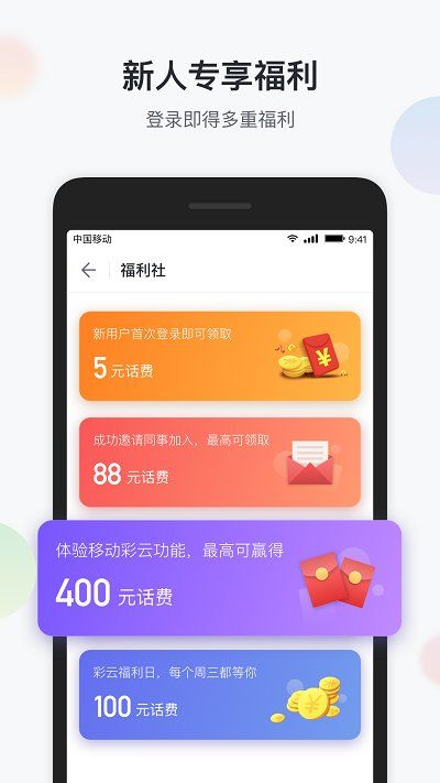 移動(dòng)彩云