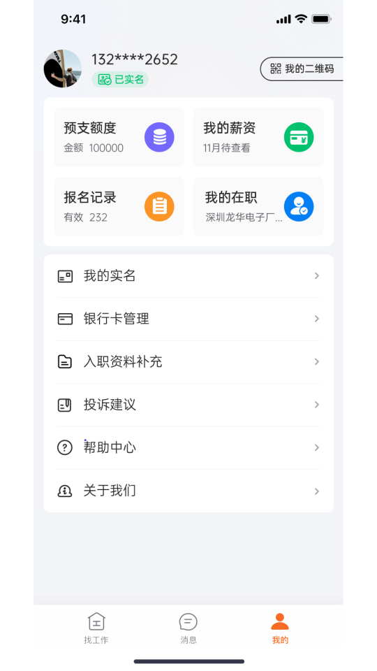 華輝人力