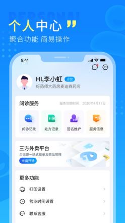 冪診藥師