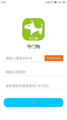 守門狗