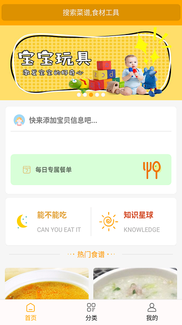 好寶寶輔食