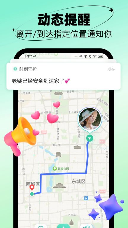 時刻守護手機版
