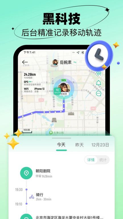 時刻守護手機版