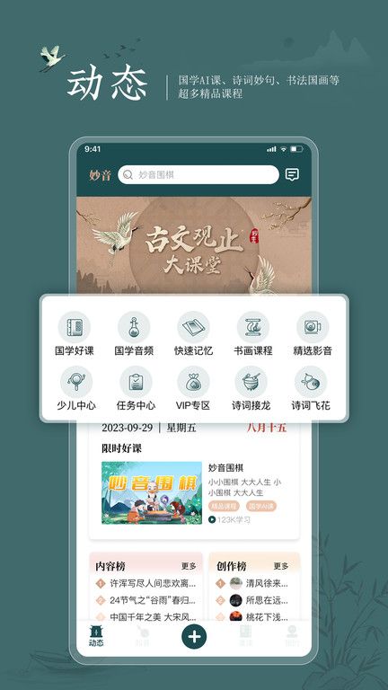 妙音國學