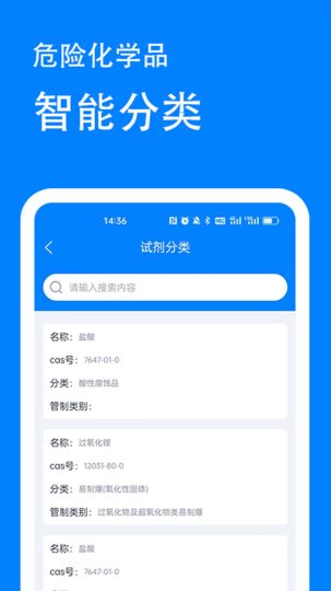 實驗室安全管理
