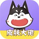 皮膚大佬