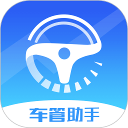 車管助手