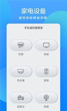遙控器管家