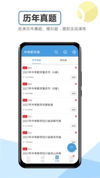 中考數學通