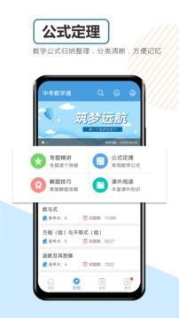 中考數學通