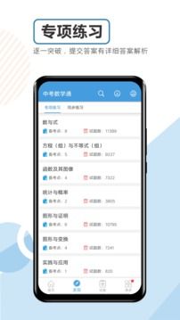 中考數學通