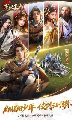 亂世王者