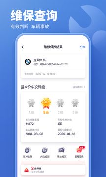 二手車估價平臺