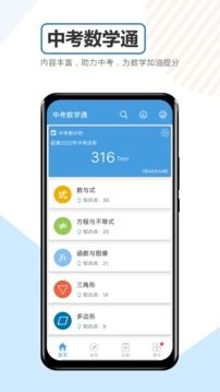 中考數學通