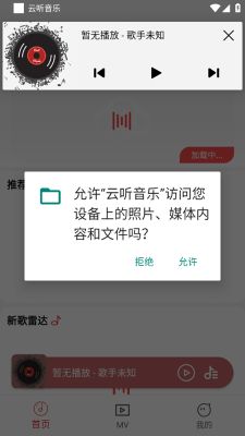 云聽音樂app