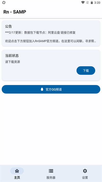 samp聯機工具