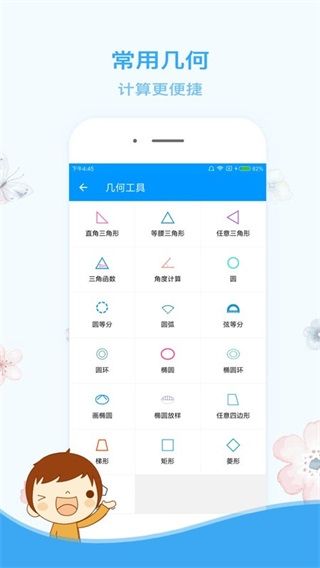 木工計算器