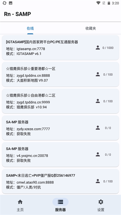 samp聯機工具