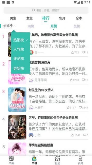 八一追書