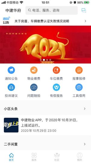 中建物業