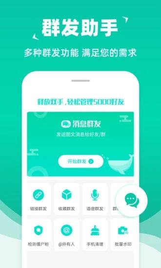 微信群發助手