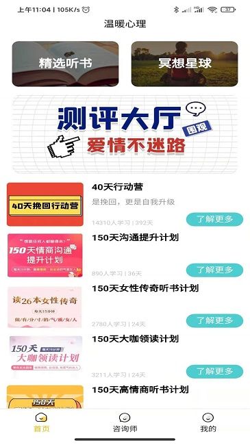 溫暖心理