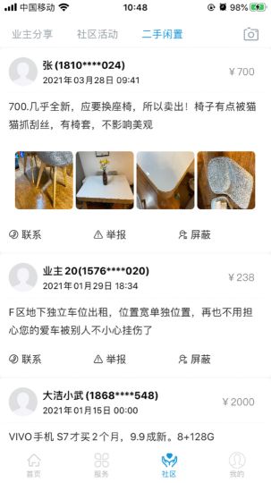中建物業