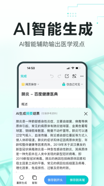 有醫筆記手機版