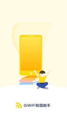 giwifi手機助手(GiWiFi Assist)