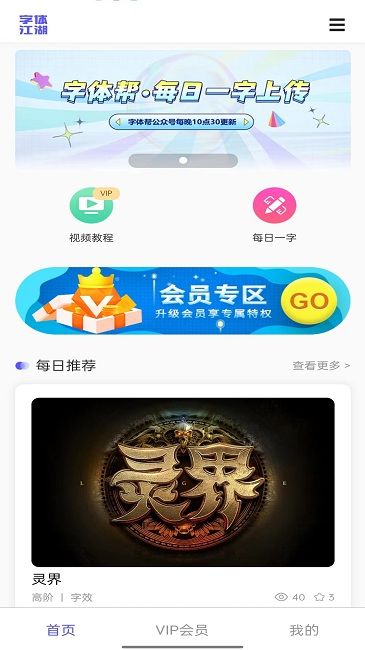 字體江湖