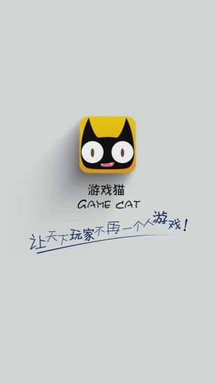 游戲貓